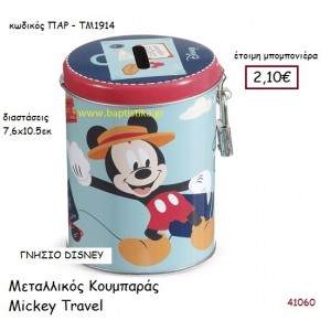 ΜΙΚΥ TRAVEL κουμπαράς γνήσιο disney μπομπονιέρα Βάπτισης ΠΑΡ-ΤΜ1914